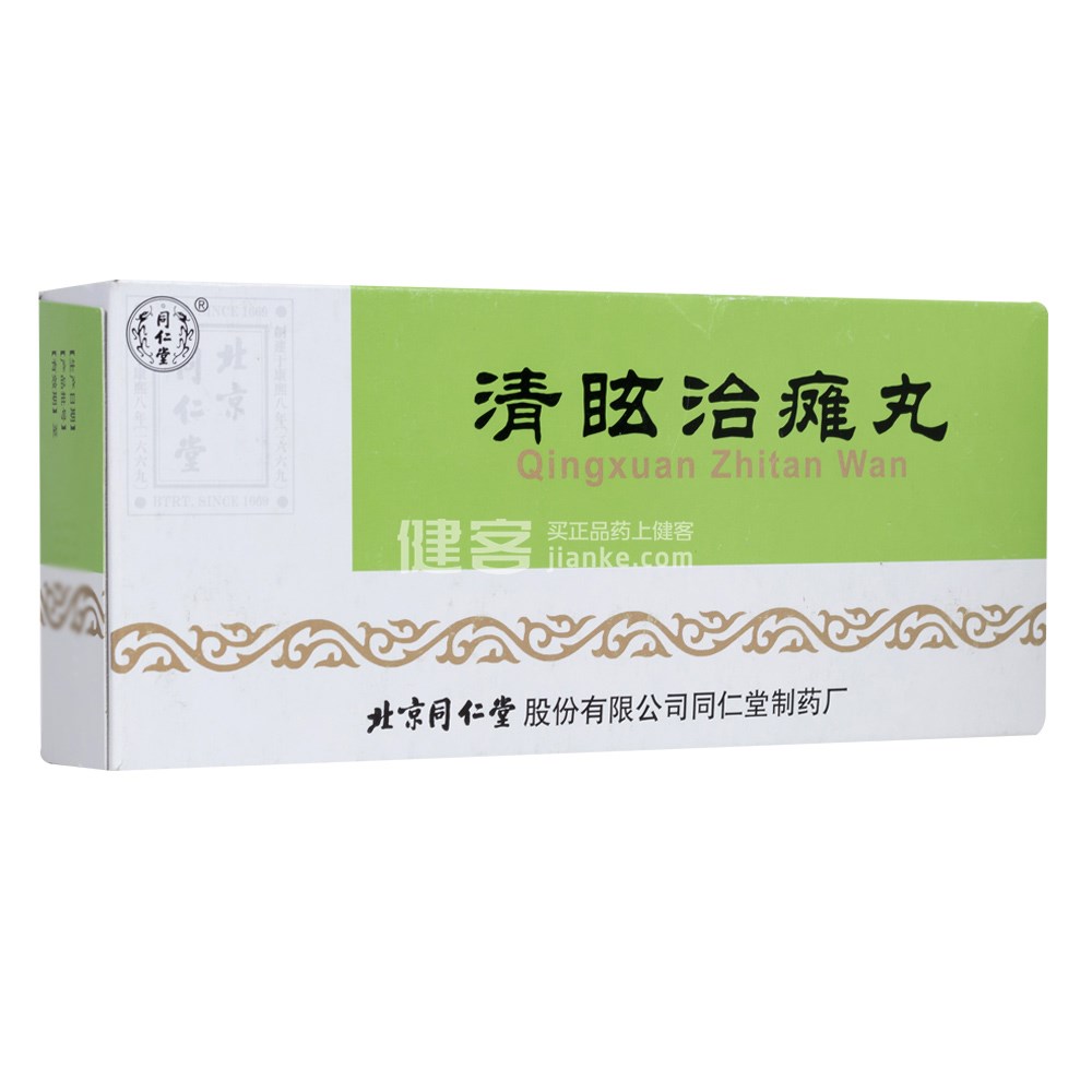 清眩治瘫丸(同仁堂)