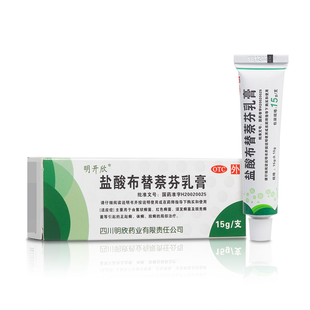 盐酸布替萘芬乳膏明开欣