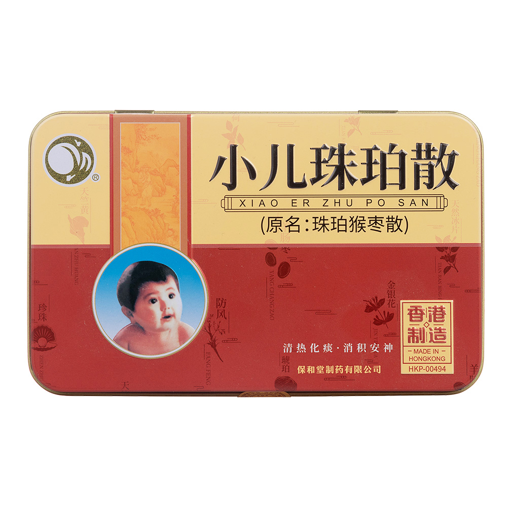 小儿珠珀散(原名:珠珀猴枣散)(保和堂)(小儿珠珀散) _说明书_作用