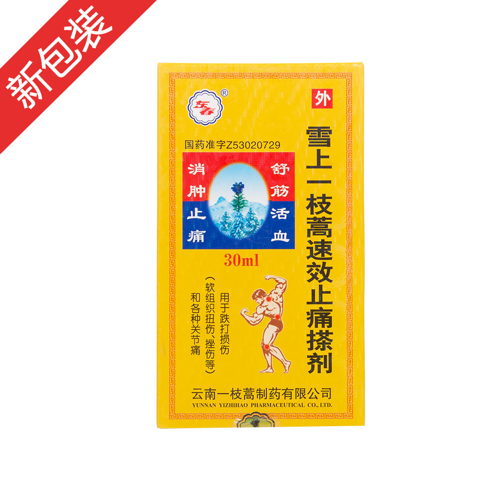 雪上一枝蒿速效止痛搽剂东春