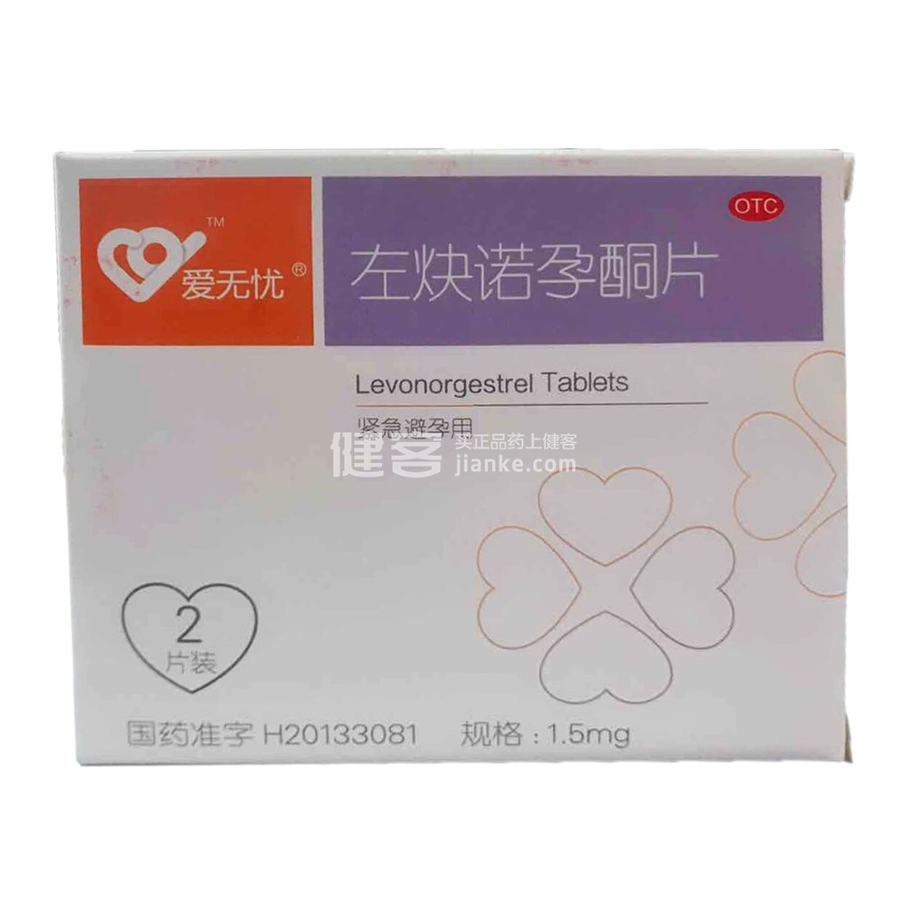 左炔诺孕酮片(爱无忧)