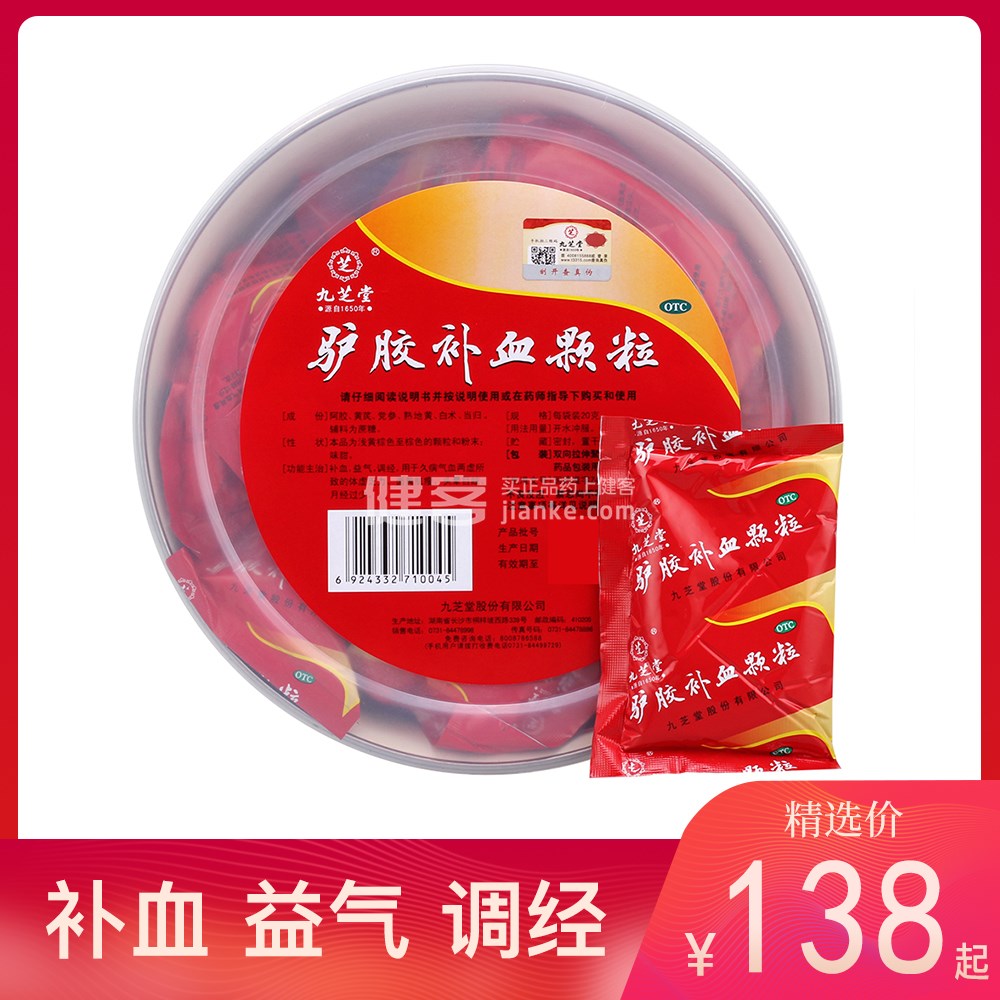 九芝堂 驴胶补血颗粒 20g*30袋(驴胶补血颗粒) _说明书_作用_效果_价格_健客网