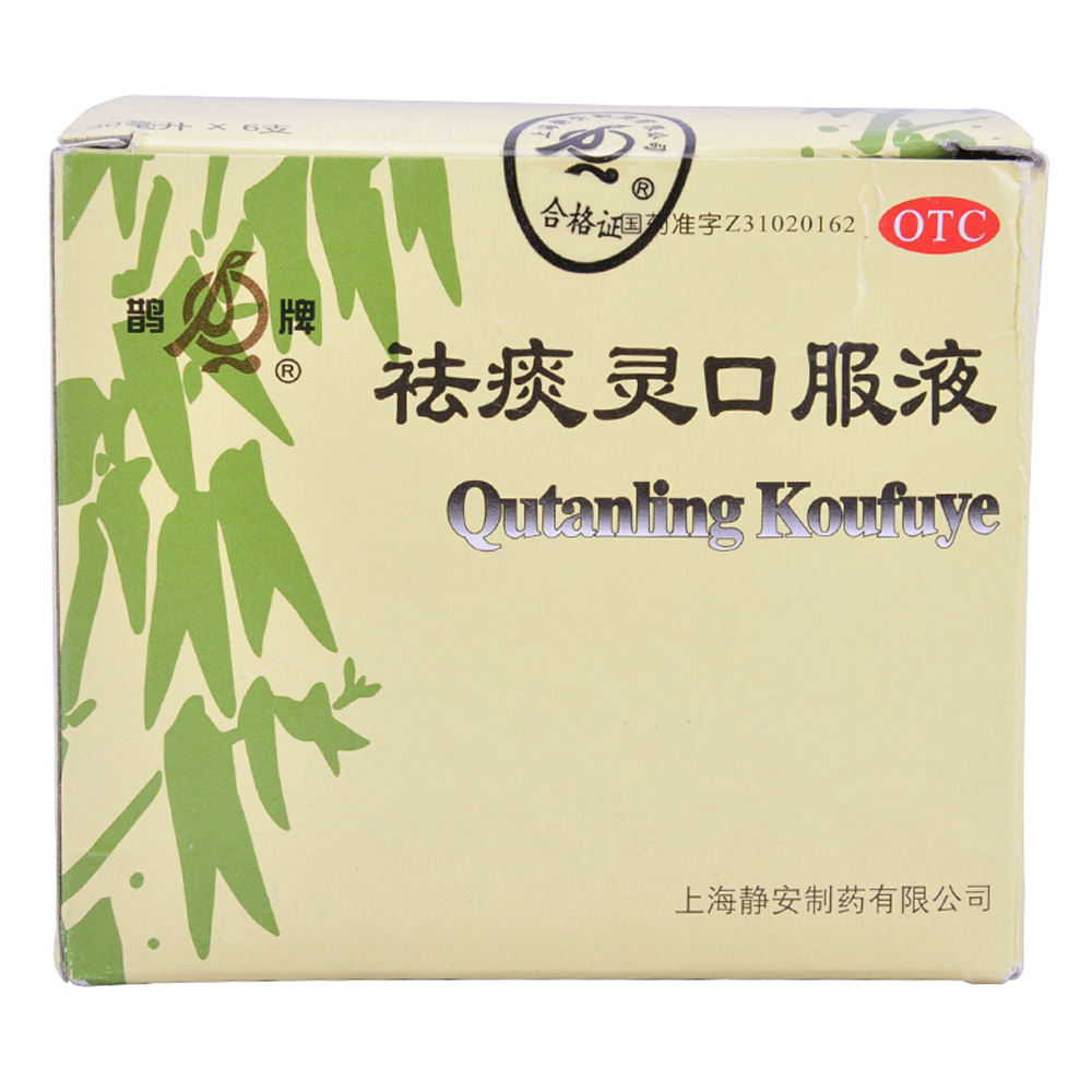 祛痰灵口服液(祛痰灵口服液) _说明书_作用_效果_价格_健客网