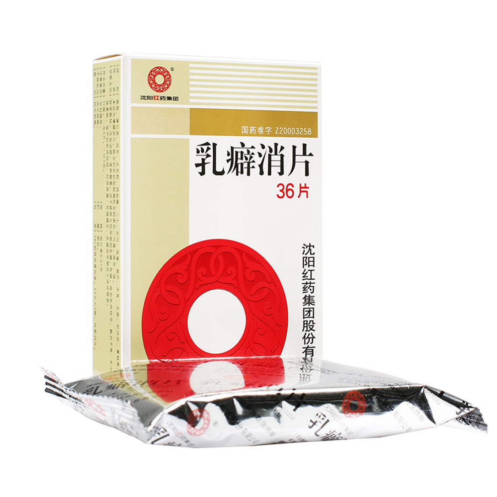 乳癖消片薄膜衣沈阳红药乳癖消片 说明书作用效果价格方舟健客网 