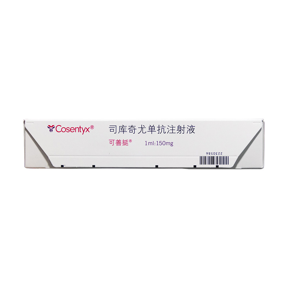 司库奇尤单抗注射液(可善挺)(自动针)(司库奇尤单抗注射液) _说明书_作用_效果_价格_方舟健客网上药店