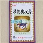精制狗皮膏(陪都)