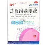 萘敏维滴眼液(润宁)