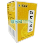 跌打七厘片(希尔安)