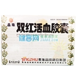 双红活血胶囊(晶珠)