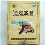 灵芝胶囊(小葫芦宝)