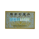 接骨七厘片(中理)