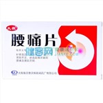 腰痛片(太极)