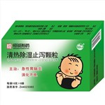 清热除湿止泻颗粒