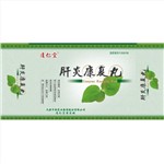 肝炎康复丸(达仁堂)