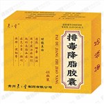 排毒降脂胶囊