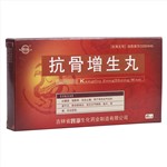 抗骨增生丸(跨海)