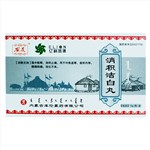 消积洁白丸(安友)