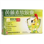 黄藤素软胶囊