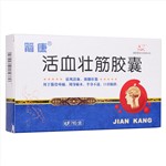活血壮筋胶囊(箭康)
