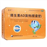 维生素AD滴剂
