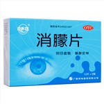 消朦片(真还珠)