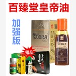 百臻堂品牌皇帝油（原装进口印度原液）