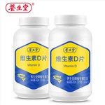 养生堂牌 维生素D片0.5g/片*90片*2瓶 补充维生素D