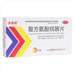 复方氨酚烷胺片(欣敢胺)