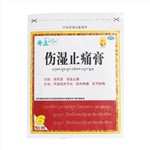 伤湿止痛膏(奇正)