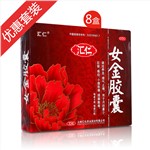 女金胶囊8盒装