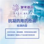 高血压用药检测 