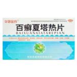 百癣夏塔热片(华妍金丹)