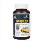 荷氏维D钙软胶囊(液体钙软胶囊)