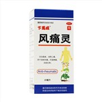 风痛灵(下马威)