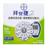 拜耳拜安捷2血糖检测试碟(葡萄糖氧化酶法)