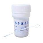 子宫内膜细胞采集器+样本保存液