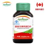 健美生牌钙镁D片