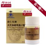 余仁生牌灵芝加破壁孢子粉胶囊