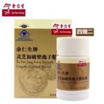 余仁生恢复+巩固调理装