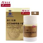 余仁生恢复调理装